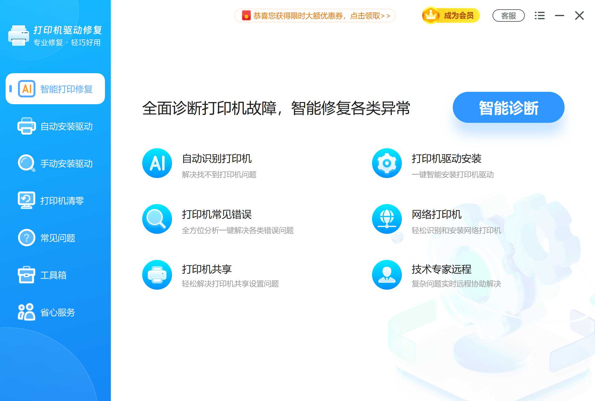 老板管理日进斗金 安卓版 打印机连接设置