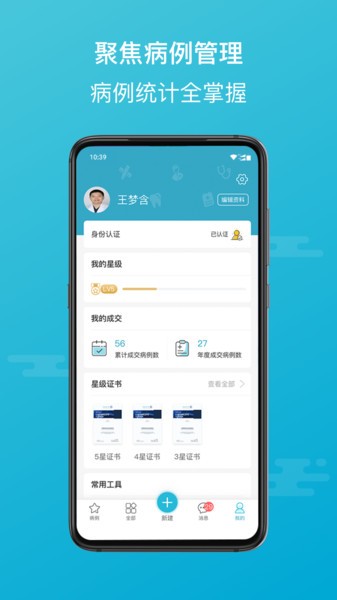 正雅医生安卓版病例管理界面截图