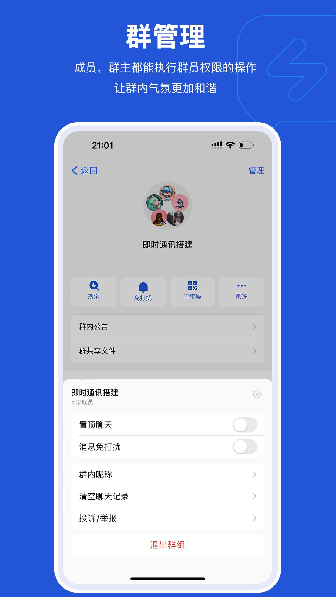 Mie信 安卓版 聊天界面 操作截图