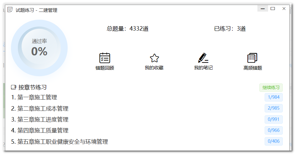 Kukukao 安卓版 刷题界面