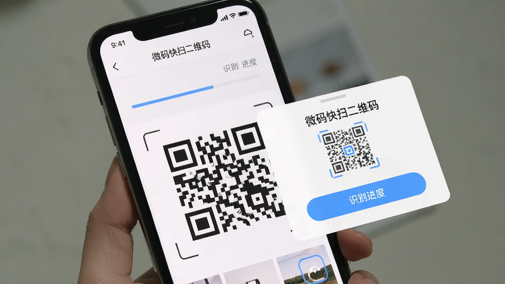手机屏幕显示相册界面,用户选中一张带有二维码的图片,图片上方出现识别进度条,随后弹出识别结果,整体界面为“微码快扫二维码”应用内,风格简洁,画质干净,无多余元素
