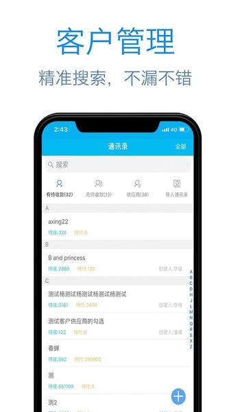 记应收 安卓版 操作界面