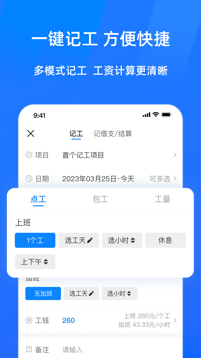 安心工地记工 工地工时记录实用技巧 带班包工头对账省心