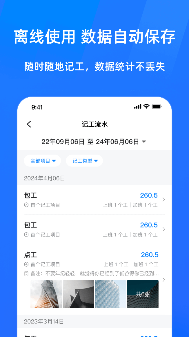 安心工地记工 每周对账不扯皮 停工窝工标记留凭证