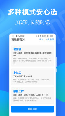安心工地记工 当天记工不遗漏 加班借调备注技巧