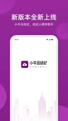 小牛云经纪 任务佣金结算与提现到账截图