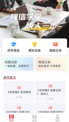 程信学堂 安卓版 学习界面