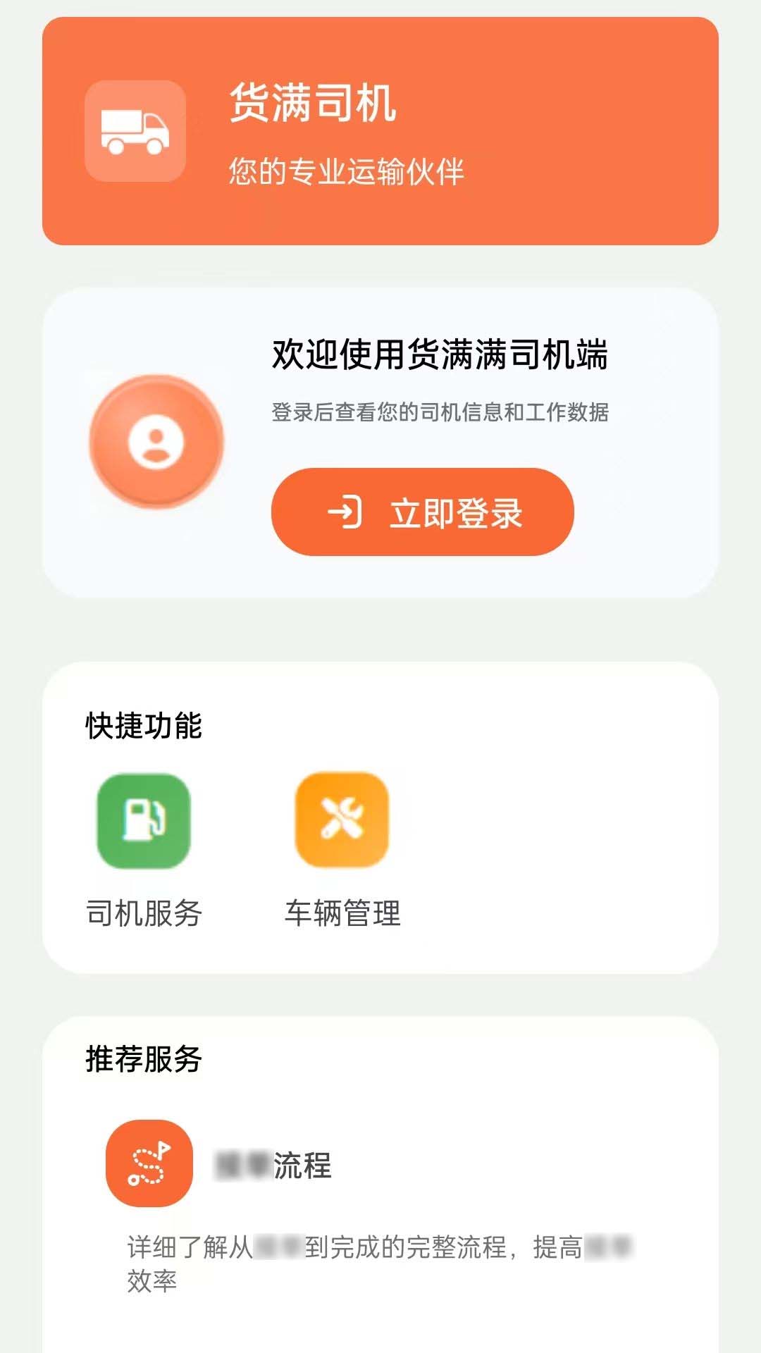 运满货司机 安卓版 订单管理界面