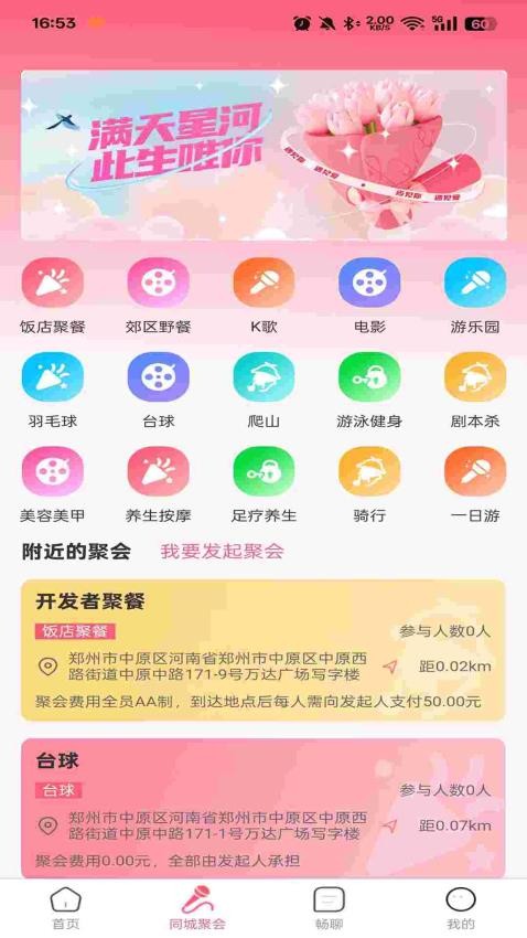 真爱网安卓版 应用界面截图
