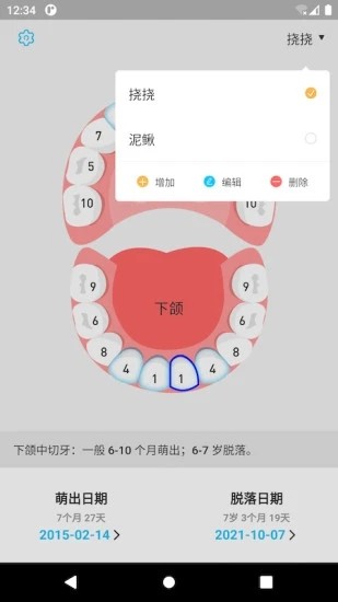 萌牙 安卓版 应用界面
