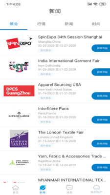 GlobalTextiles.com 安卓版 纺织资讯应用界面截图