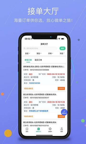 材运通 安卓版 客服联系方式