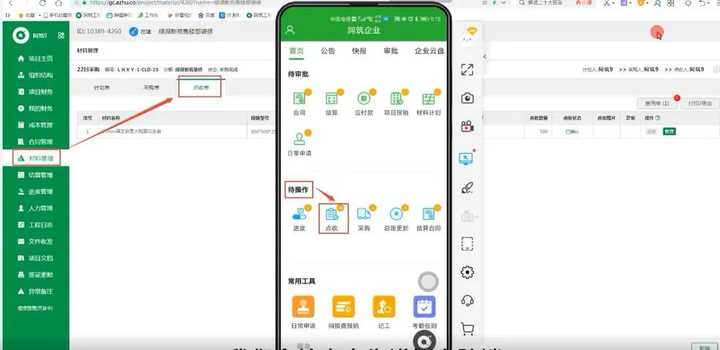 材运通 安卓版 材料管理界面