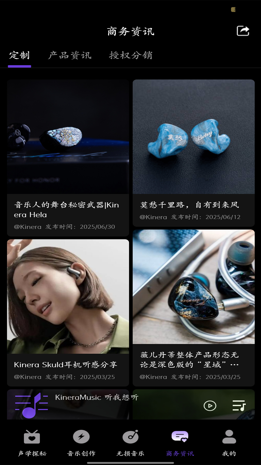 KineraMusic耳机搭配播放器 音质对比场景图