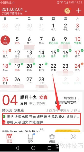 时光万年历老黄历每日宜忌查询界面