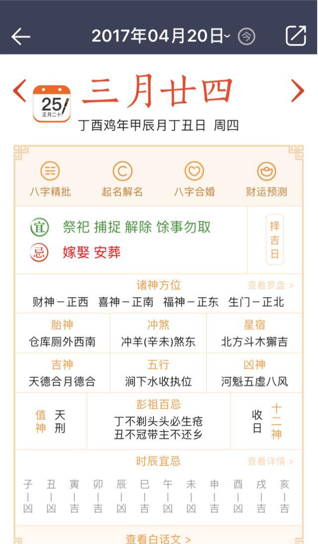 时光万年历黄历宜忌冲煞解释
