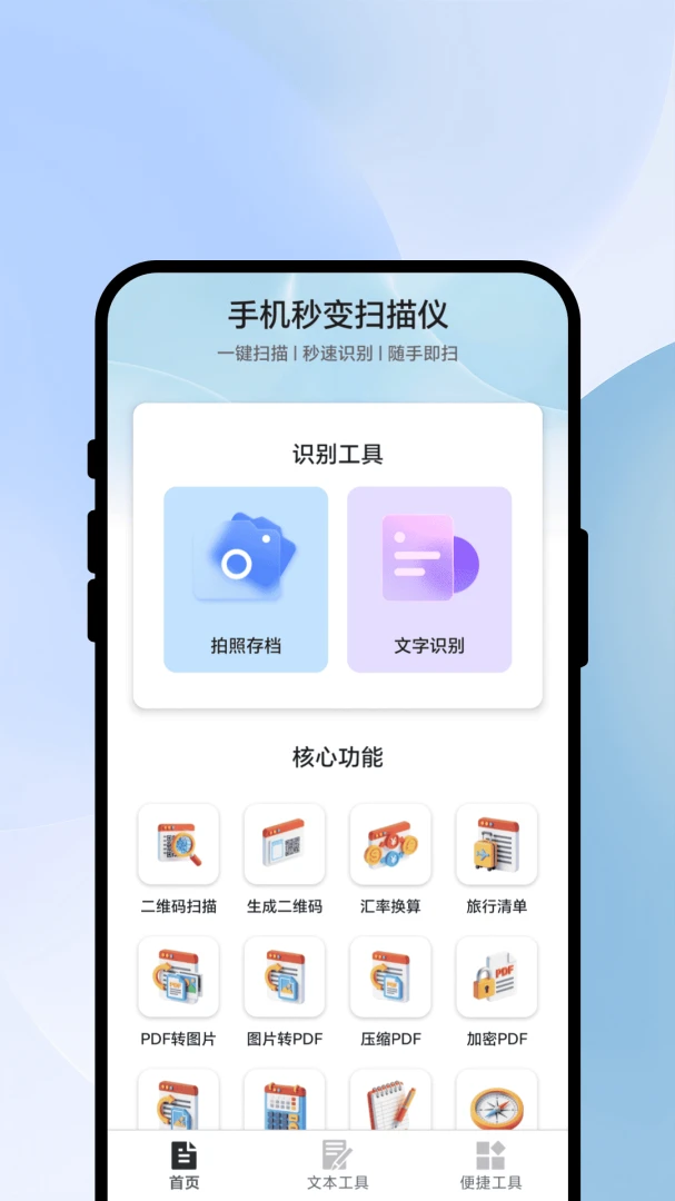 ��ʶ��ɨ��3.0.5 ����ɨ��ʶ��