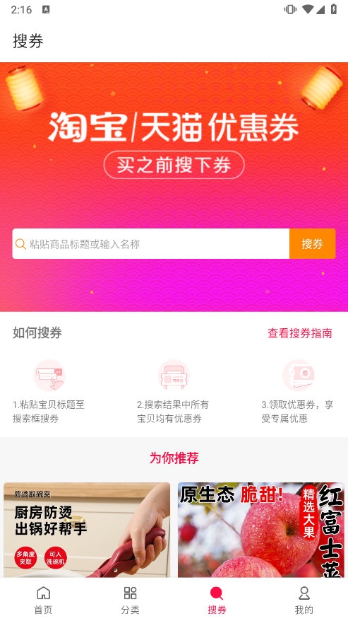 省钱酱安卓版 返利操作界面截图