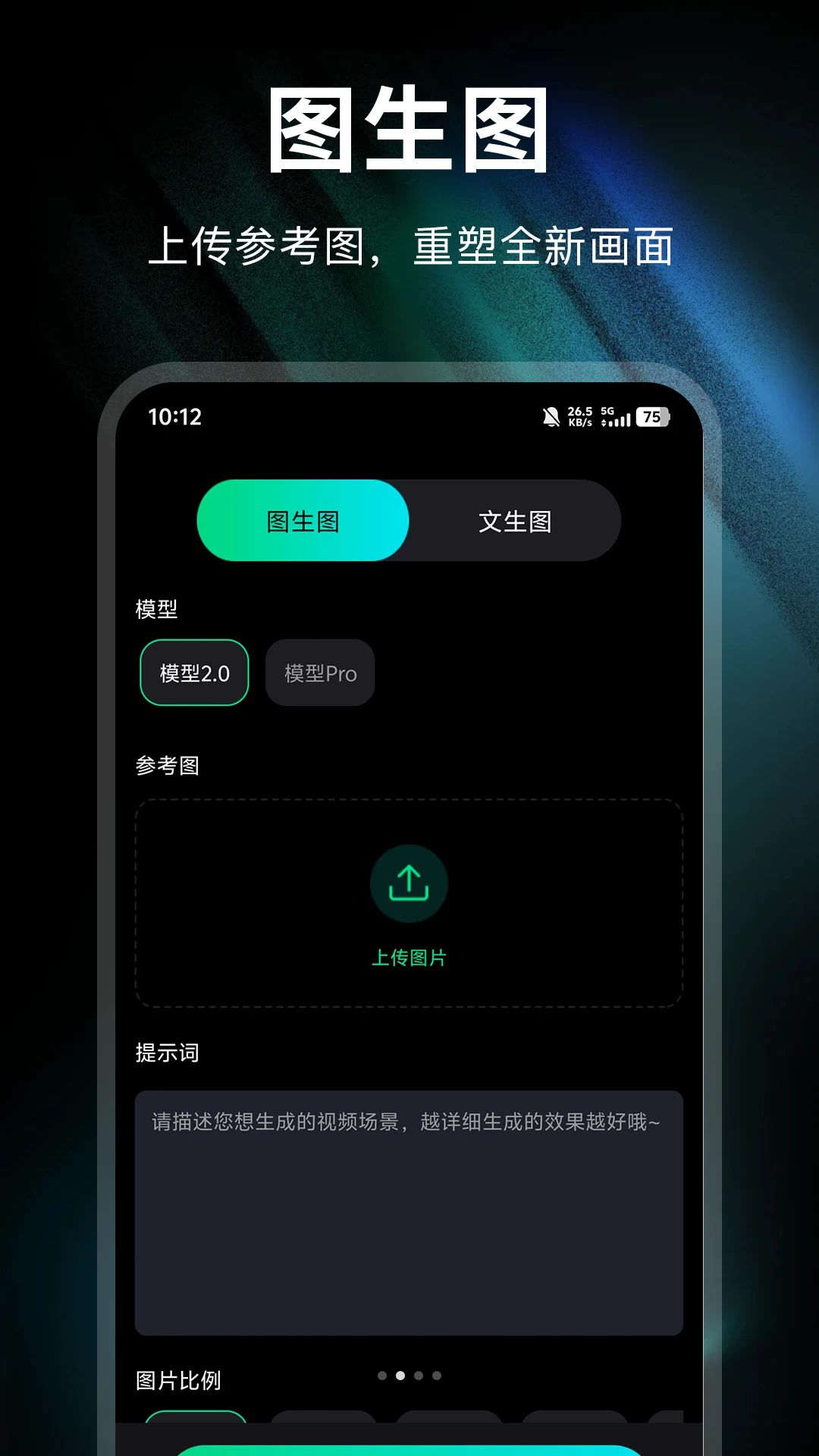image2 Pro��ͼ1.0.1 AI��ͼ����