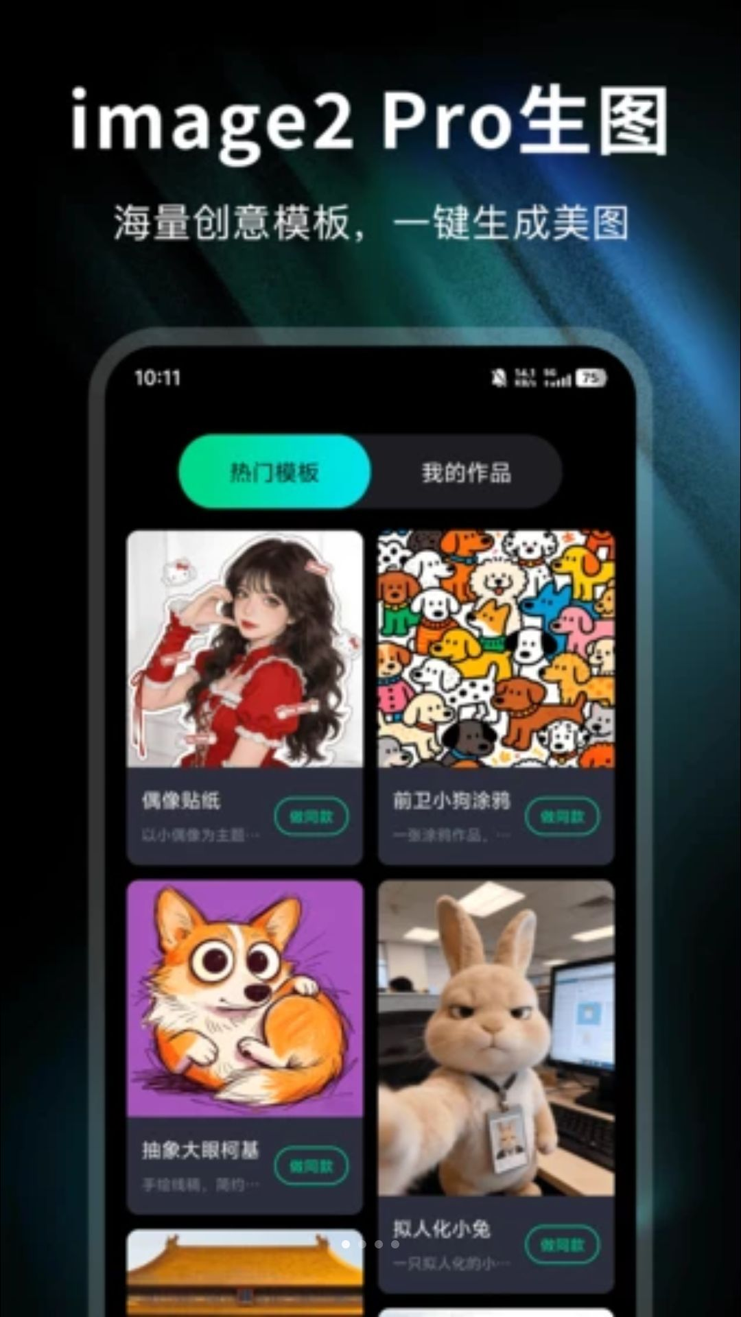 image2 Pro��ͼ1.0.1 AI��ͼ����