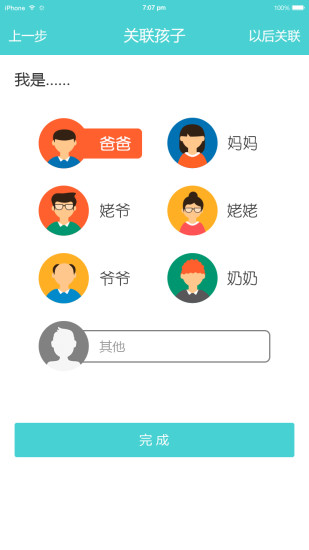 亲戚朋友家 安卓版 应用界面
