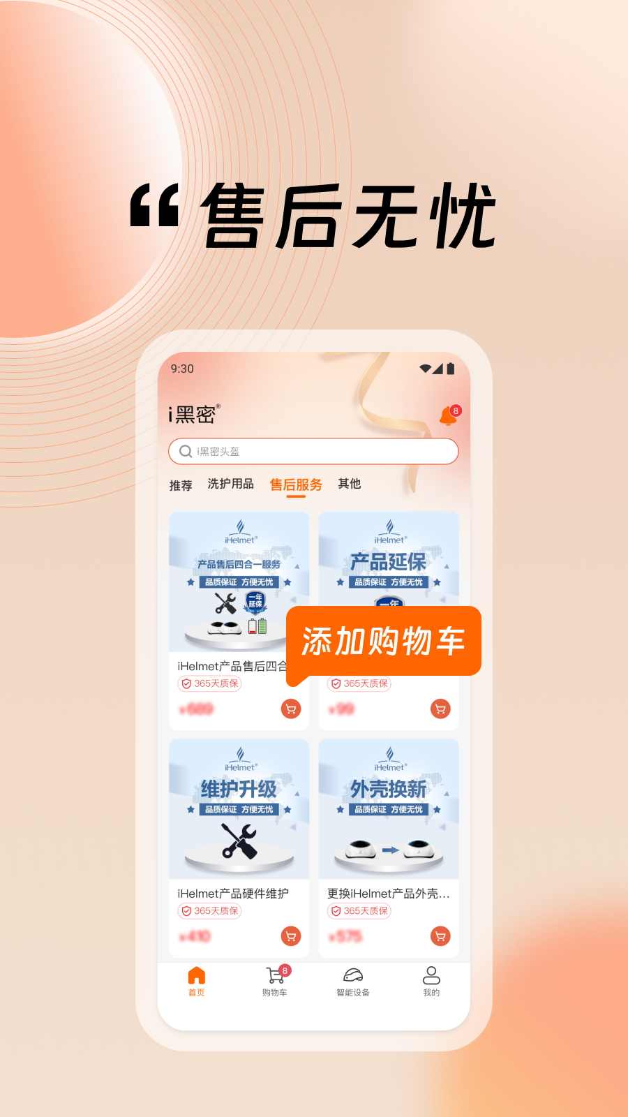 i黑密 安卓版 使用教程 界面
