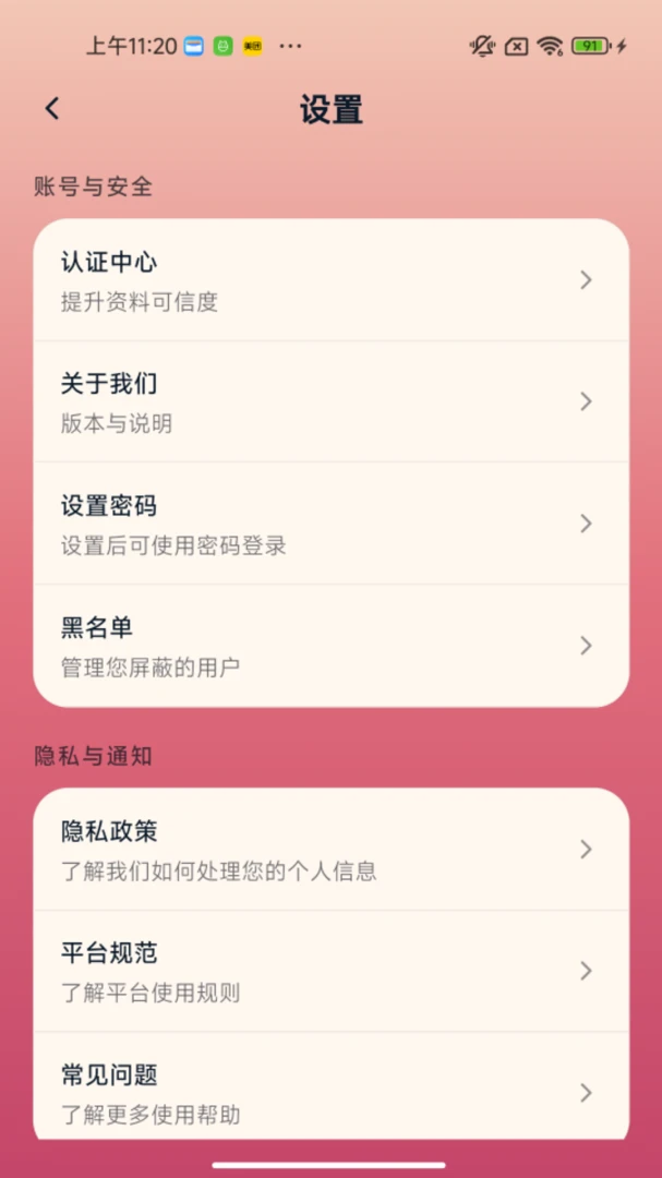 ���׻�1.1.4 �����罻ƽ̨