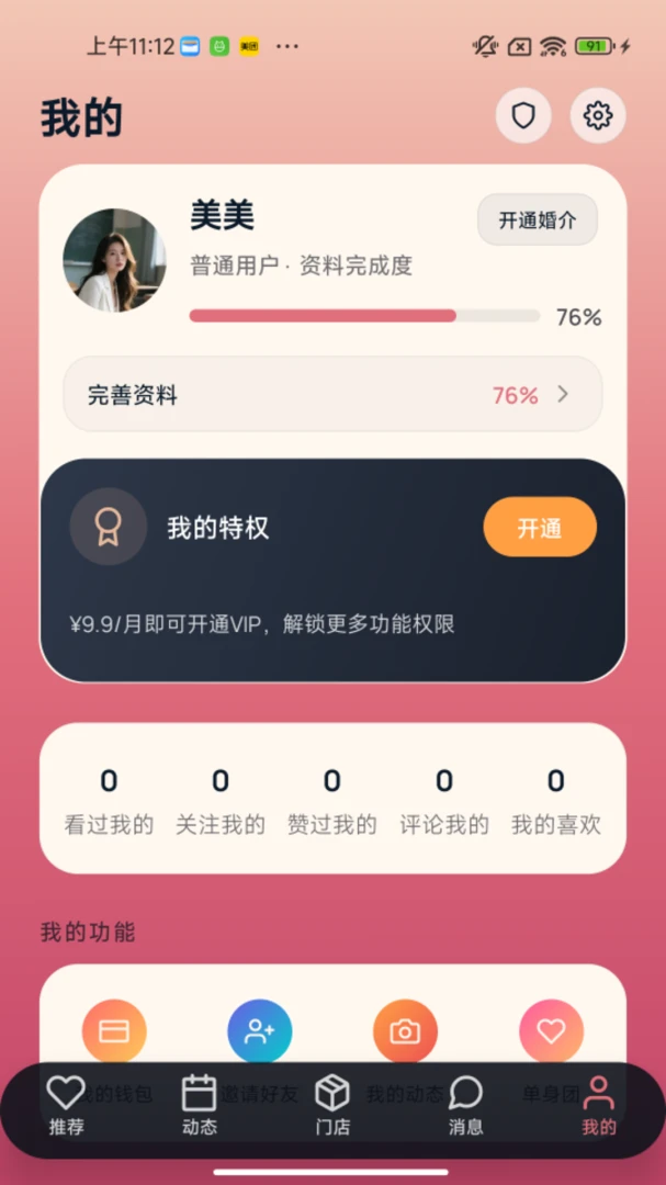 ���׻�1.1.4 �����罻ƽ̨