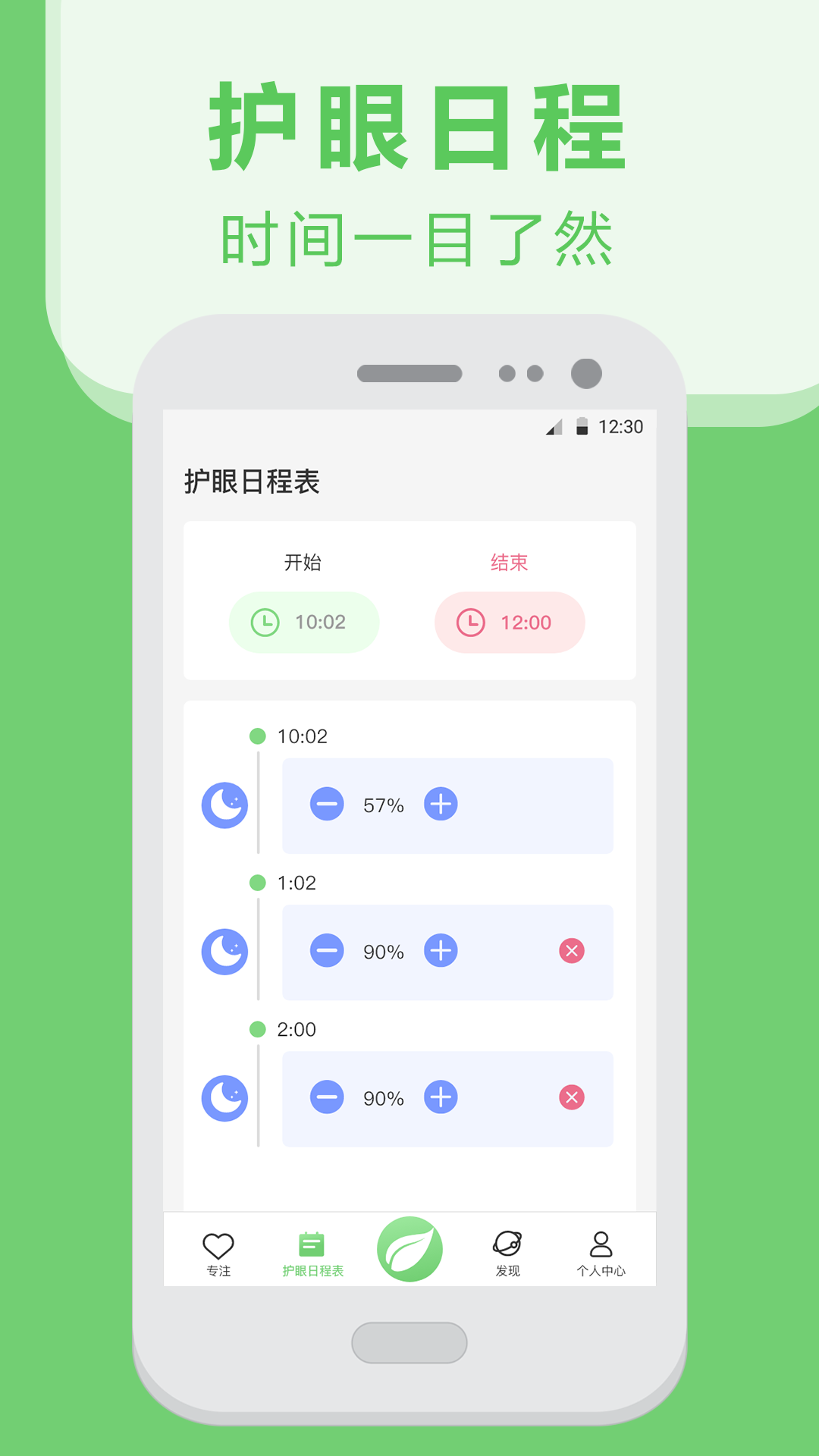 20秒护眼 安全 下载 安卓版