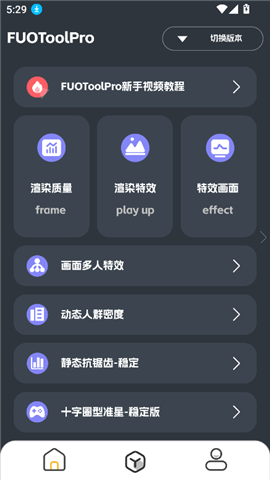 FUOToolPro 安卓版 使用界面 截图