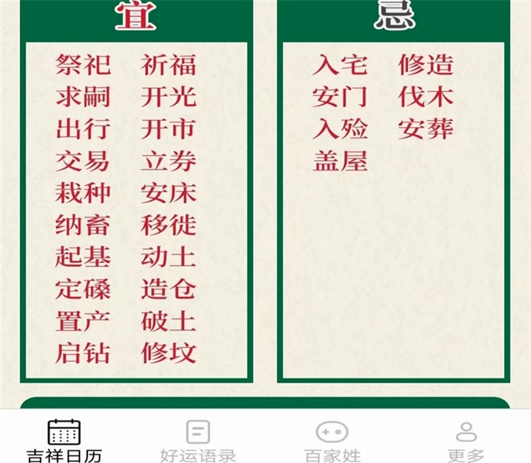 吉祥如亿 安卓版 功能界面截图