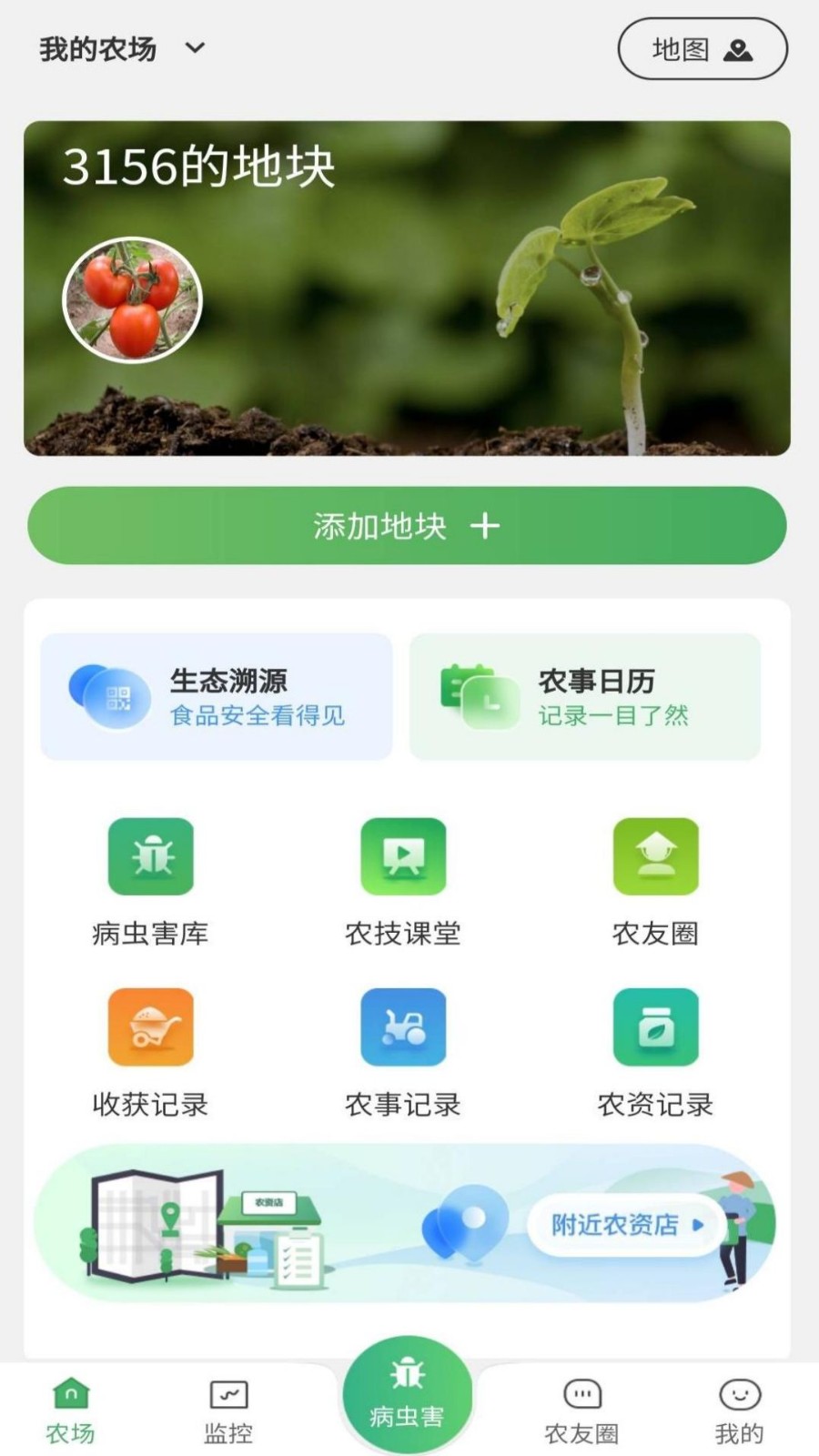 智慧农业 安卓版 软件界面截图