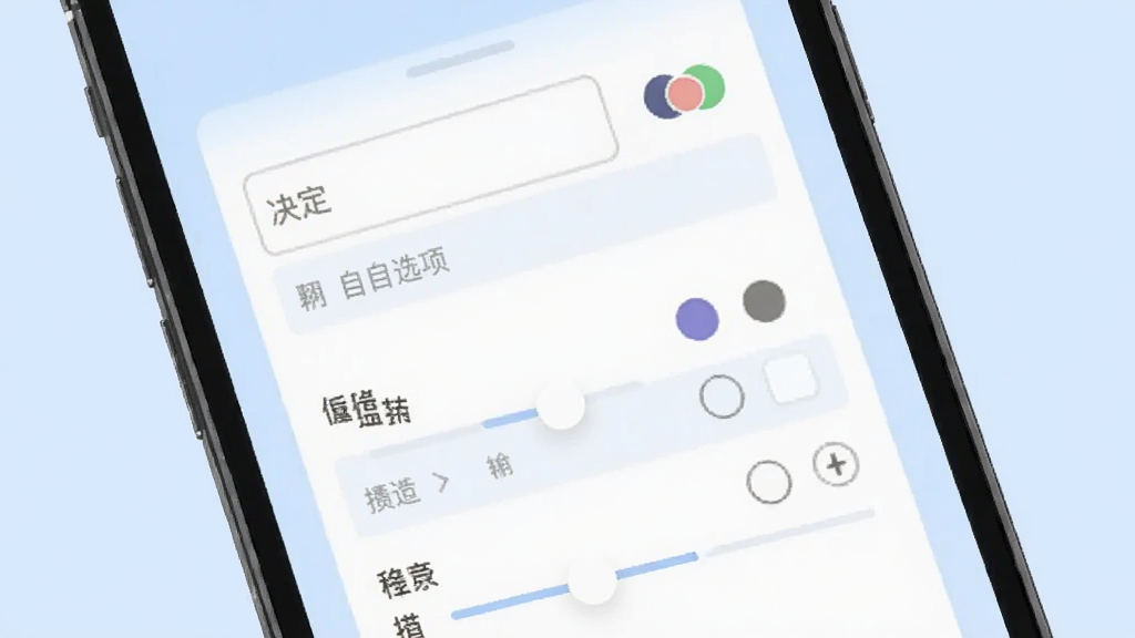 大转盘再决定自定义选项编辑界面,手机屏幕中显示一个设置面板,面板内排列着多个可编辑的选项输入框,每个输入框旁有颜色选择圆点和权重滑块,背景为柔和的浅蓝色,界面布局清晰,风格简约现代,画质干净,无多余元素