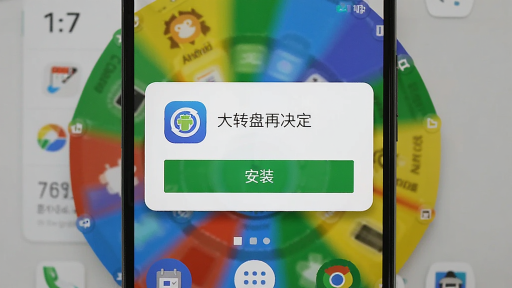 大转盘再决定手机安装界面截图,画面中显示安卓系统安装确认弹窗,弹窗内包含应用图标和应用名称“大转盘再决定”,下方有“安装”按钮,背景为手机桌面,风格简洁,画质清晰,无多余元素