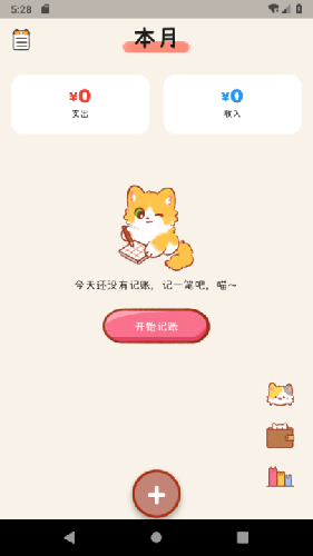 花喵记账 安卓版 预算设置界面