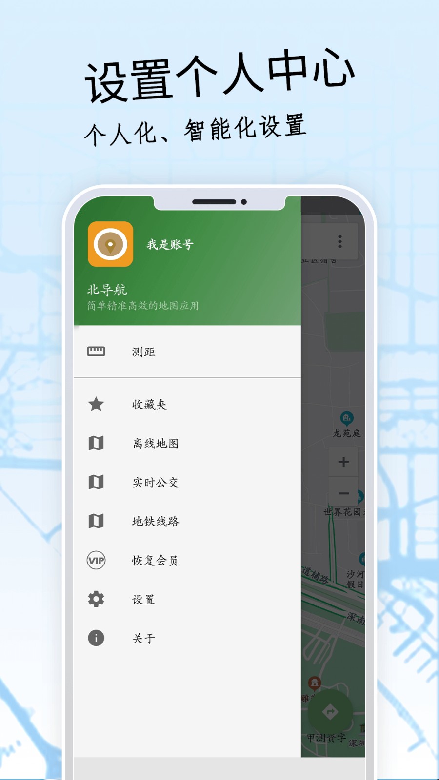 北导地图导航 安卓版 路线规划界面