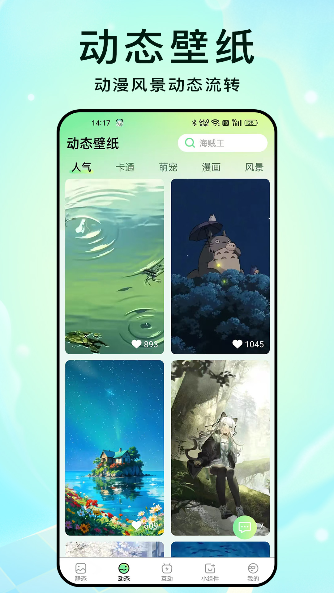 星动次元 安卓版 界面截图