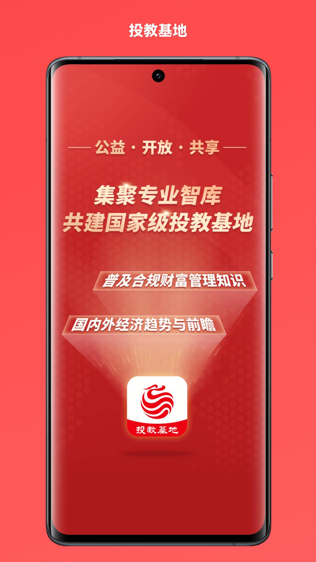 投教基地 安卓版 功能界面截图