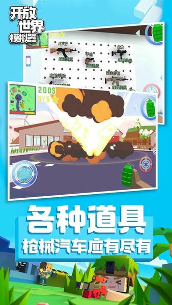 开放世界模拟器安卓版无广告版界面