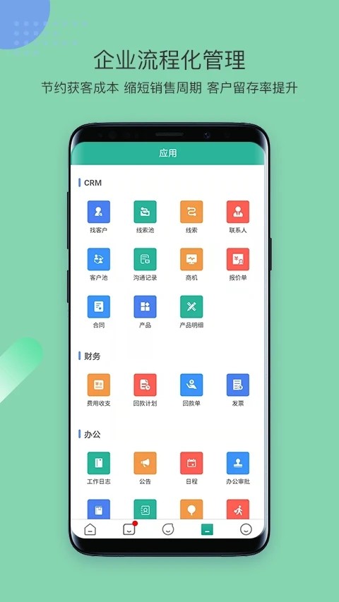 简信CRM安卓版界面截图
