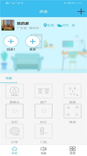 伊家人安卓版 下载安装教程