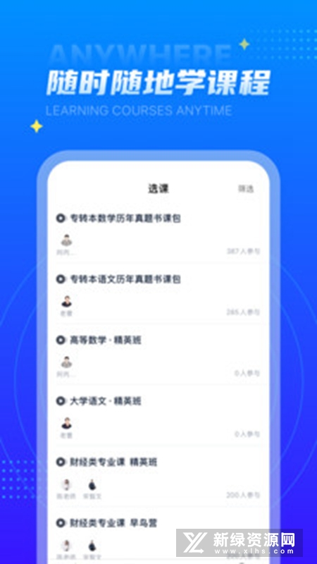比特课堂安卓版课程学习界面截图
