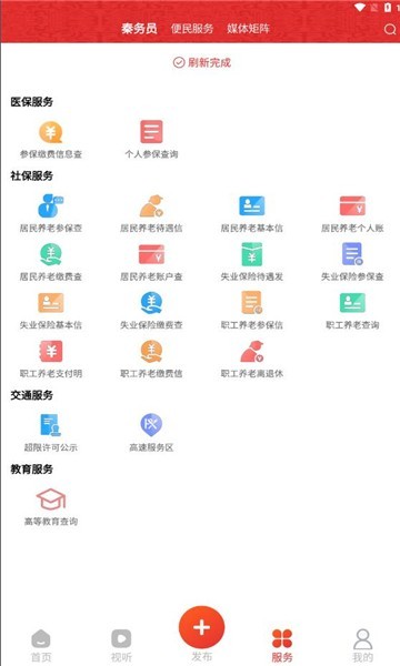 宝鸡一点通 安卓版 使用教程界面截图