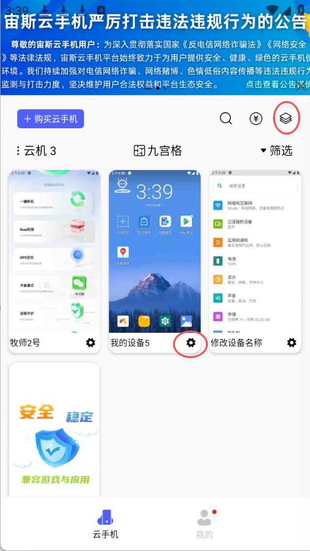 指怀云手机安卓版操作界面截图
