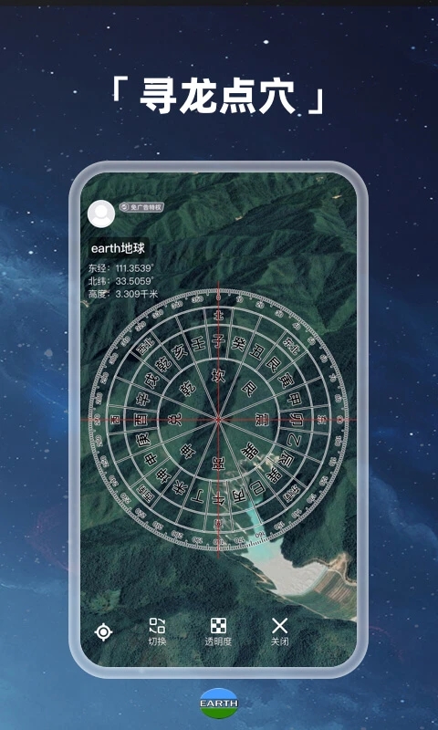 元地球Earth 安卓版 功能界面截图