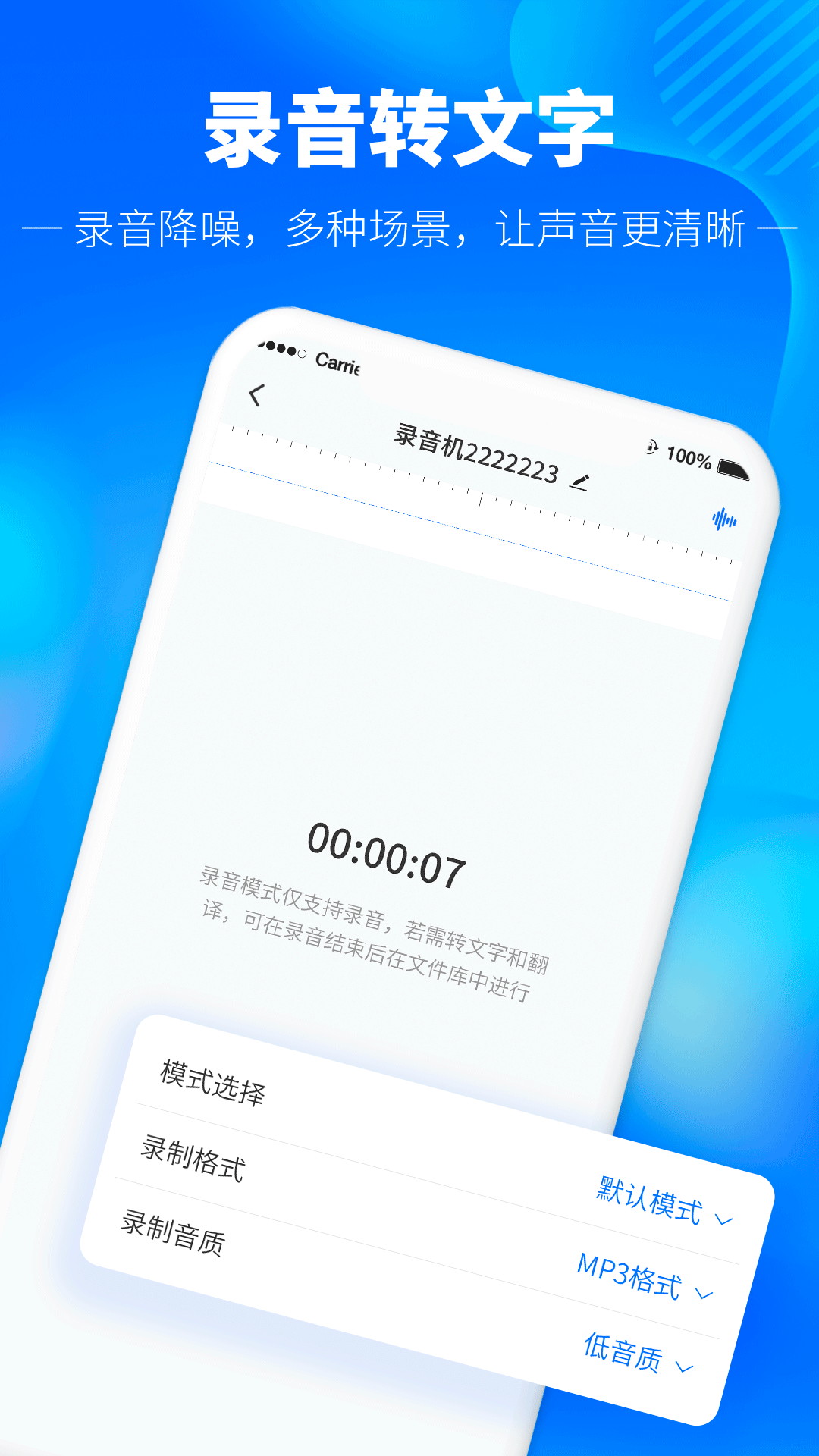 光速录音转文字 安卓版 操作界面