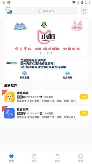 呱呱拼音 安卓版 下载安装