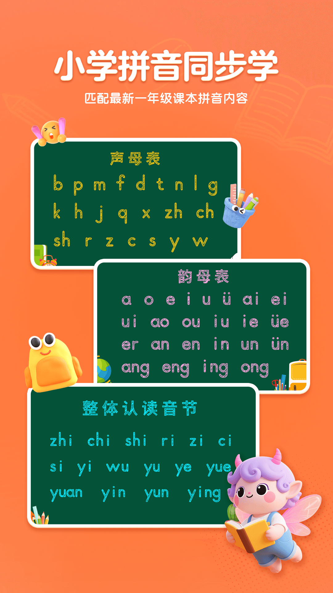 呱呱拼音 安卓版 学习界面