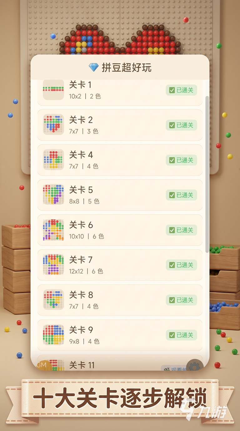 天天来拼豆 安卓版 游戏界面截图