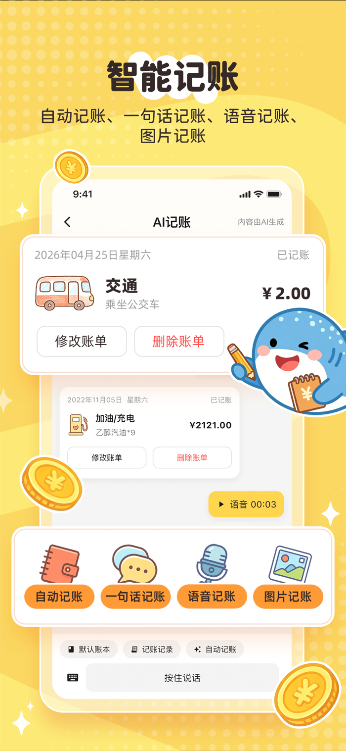 鲸鲨记账新手实操指南全流程配图
